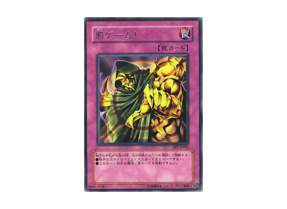 罰ゲーム！ R [FET-JP051](フレイミング・エターニティ)通販・買取