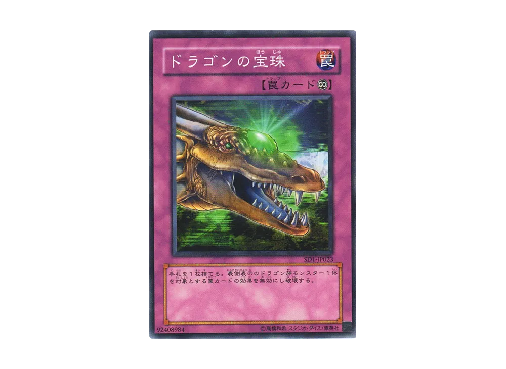 遊戯王OCG デュエルモンスターズ ストラクチャーデッキ ドラゴンの力 遊戯王OCG デュエルモンスターズ ストラクチャーデッキ ドラゴンの力