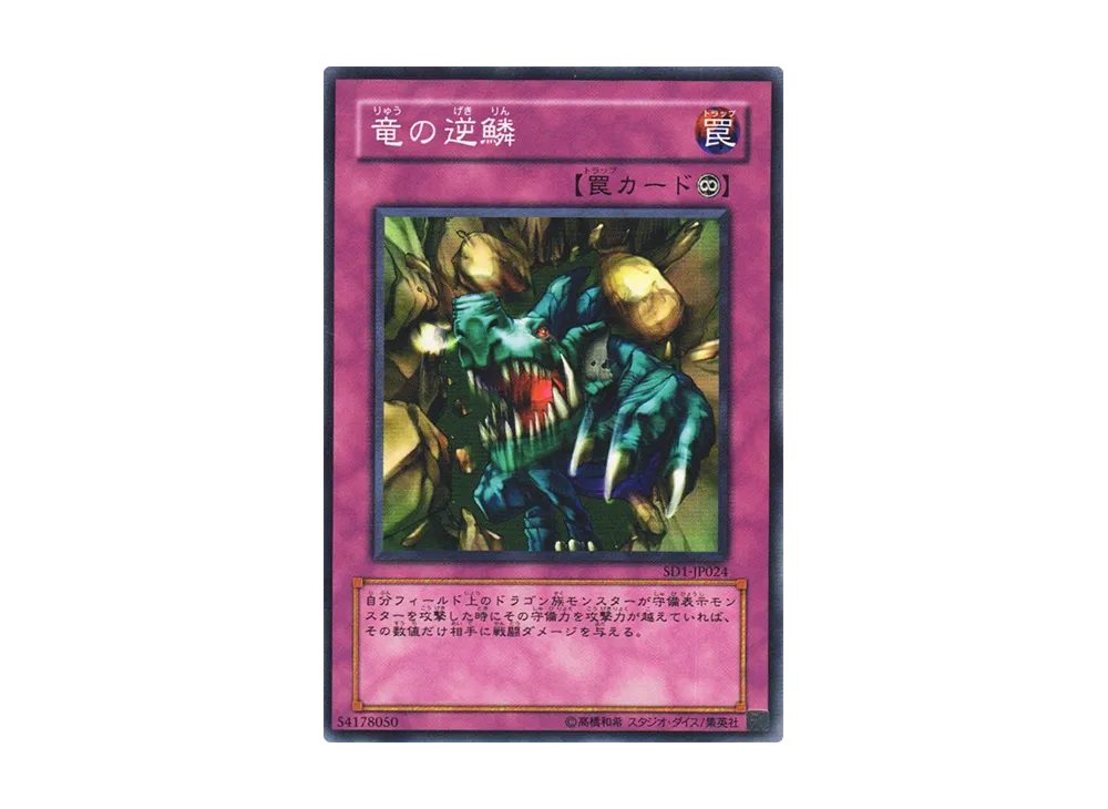 遊戯王OCG ストラクチャーデッキ ドラゴンの力 遊戯王OCG デュエルモンスターズ ストラクチャーデッキ ドラゴンの力