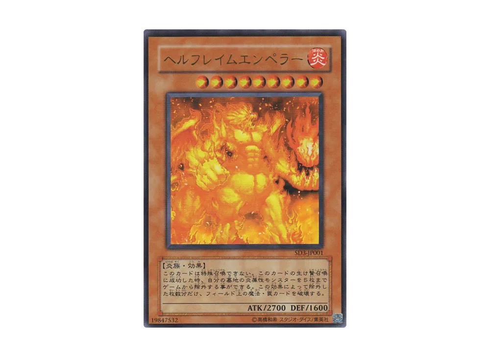 遊戯王 - 遊戯王 ヘルフレイムエンペラー、遊戯王 Ｄ－ＨＥＲＯ ドグマガイ3枚 遊戯王 ヘルフレイムエンペラー、遊戯王 D－HERO ドグマガイ3枚