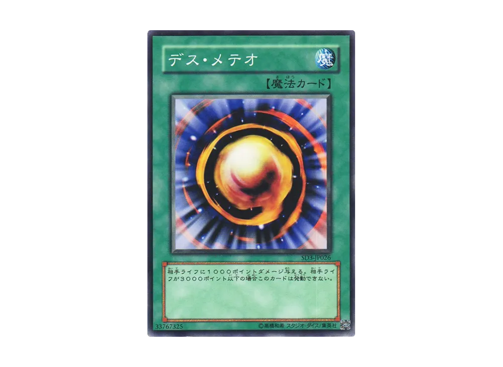 遊戯王OCG デュエルモンスターズ ストラクチャーデッキ 灼熱の大地の