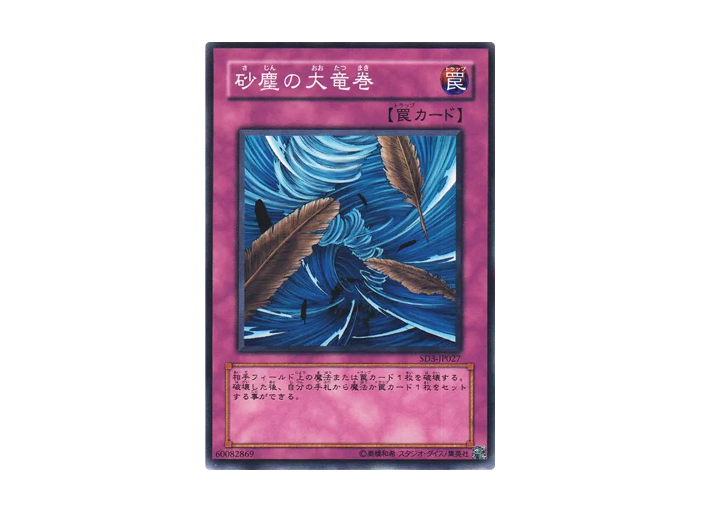遊戯王OCG デュエルモンスターズ ストラクチャーデッキ 灼熱の大地の