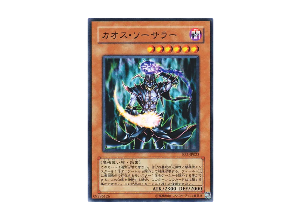 Amazon.co.jp: 遊戯王 306-023-N 《カオス・ソーサラー》 Normal
