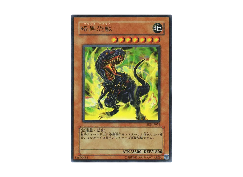 暗黒恐獣 UR [EE2-JP076](エキスパートエディション ボリューム2)の
