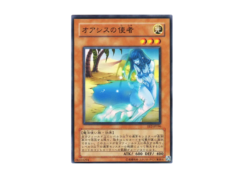 オアシスの使者 N [EE2-JP196](エキスパートエディション ボリューム2)