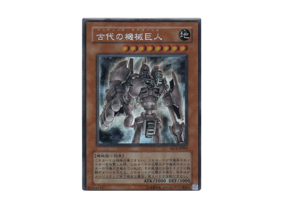 古代の機械巨人 SE [MC1-JP004](MASTER COLLECTION)
