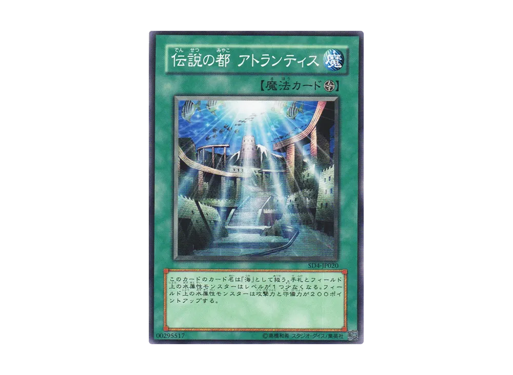 伝説の都 アトランティス N [SD4-JP020](ストラクチャーデッキ 海竜神