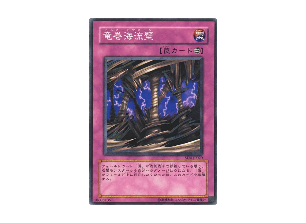 遊戯王OCG デュエルモンスターズ ストラクチャーデッキ 海竜神の怒りの
