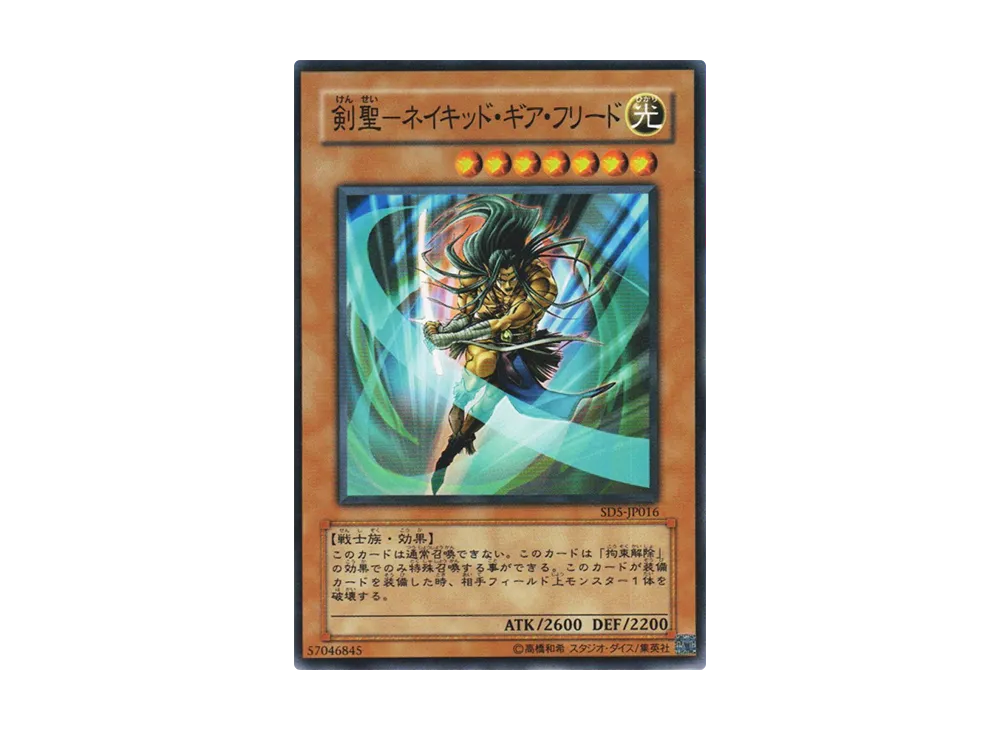 剣聖-ネイキッド・ギア・フリード N [SD5-JP016](ストラクチャーデッキ 戦士の伝説)