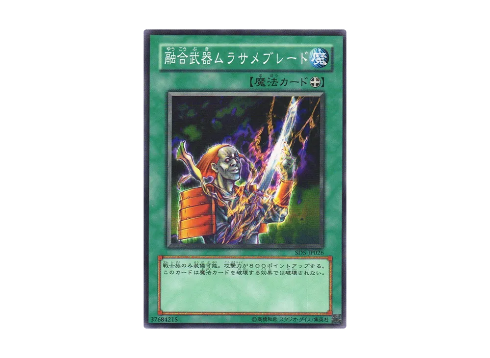 融合武器ムラサメブレード N [SD5-JP026](ストラクチャーデッキ 戦士の伝説)