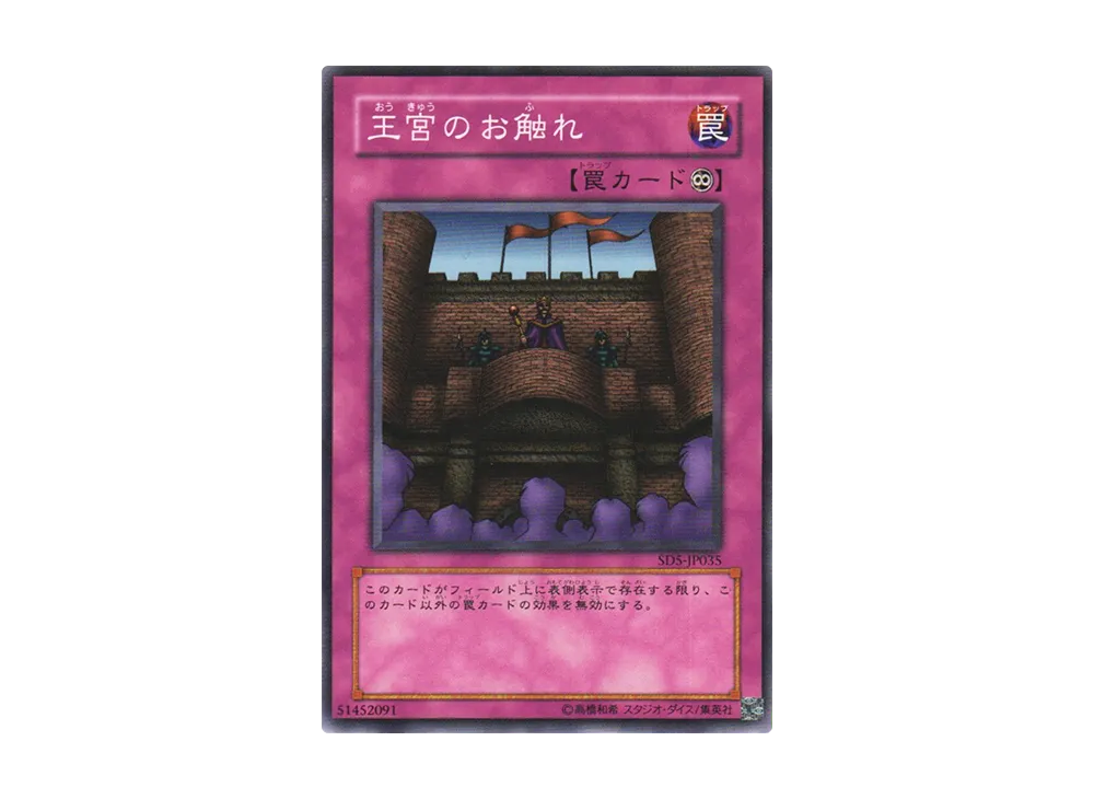 王宮のお触れ N [SD5-JP035](ストラクチャーデッキ 戦士の伝説)