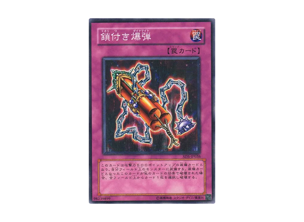鎖付き爆弾 N [SD5-JP036](ストラクチャーデッキ 戦士の伝説)