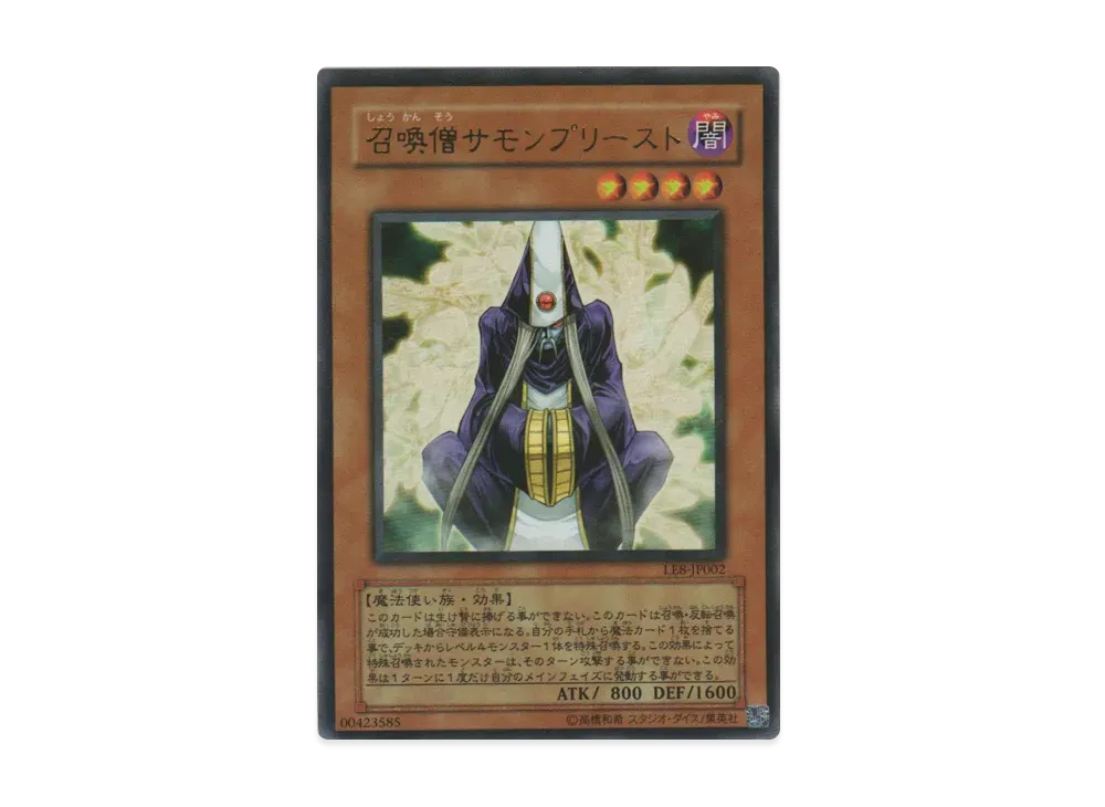 召喚僧サモンプリースト UR [LE8-JP002](リミテッドエディション 8)の