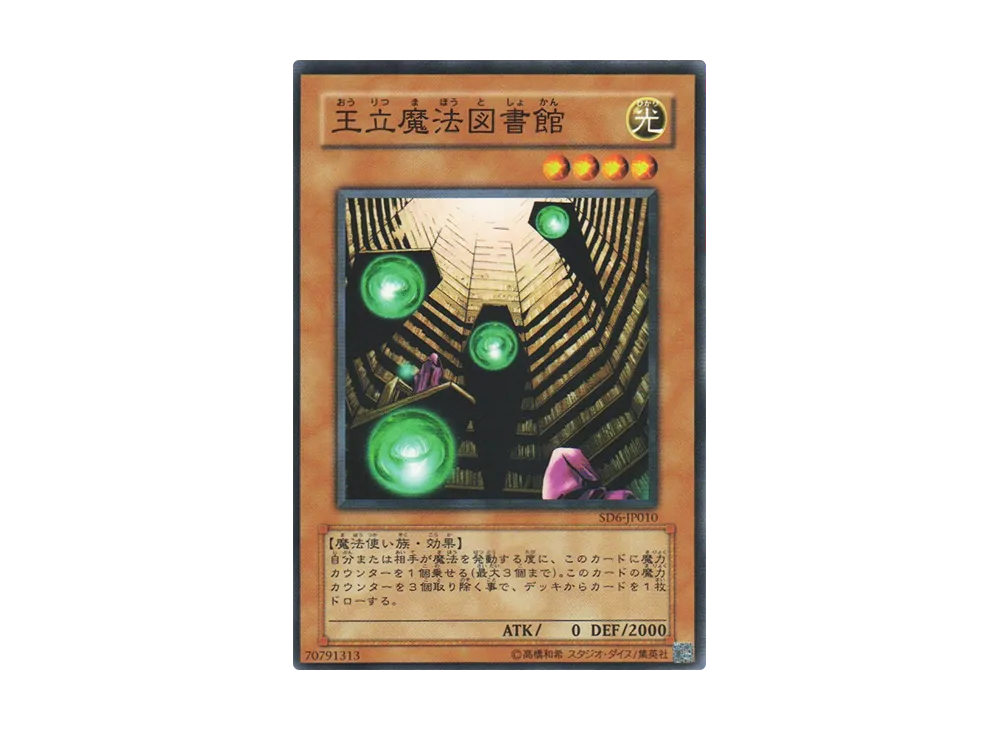 王立魔法図書館 N [SD6-JP010](ストラクチャーデッキ 魔法使いの裁き)