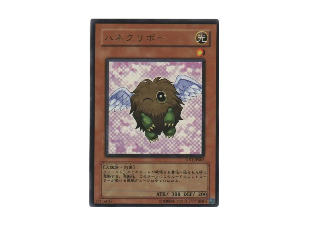 ハネクリボー UR [GX1-JP002](遊戯王デュエルモンスターズGX めざせ