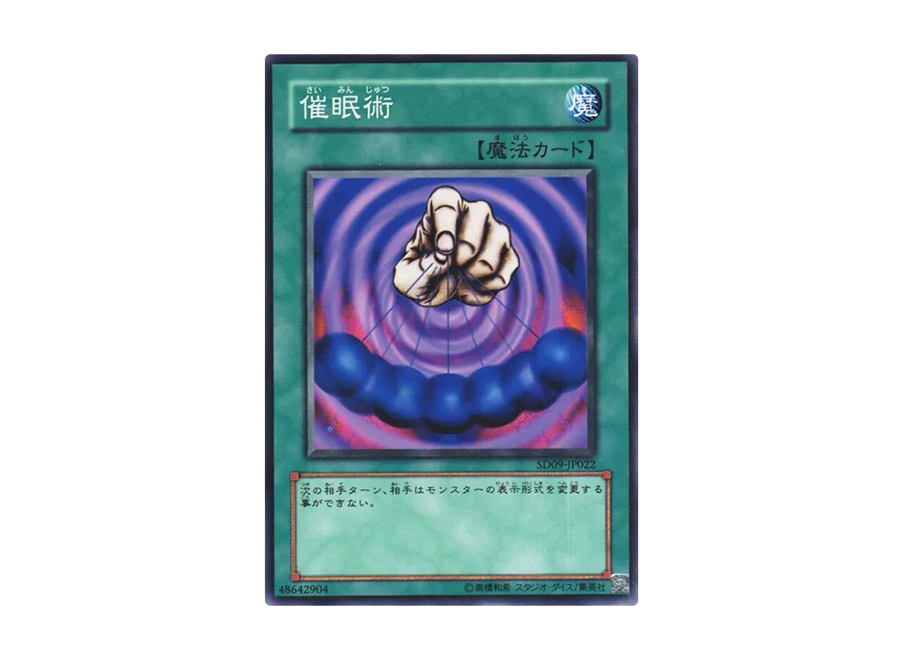 オンラインショップ 催眠術 N 恐竜の鼓動)の価格 [SD09-JP022](ストラクチャーデッキ 遊戯王OCG デュエルモンスターズ
