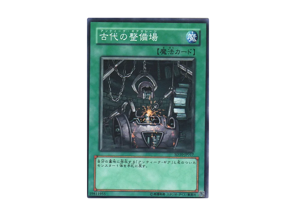 古代の整備場 N [SD10-JP017](ストラクチャーデッキ 機械の叛乱)