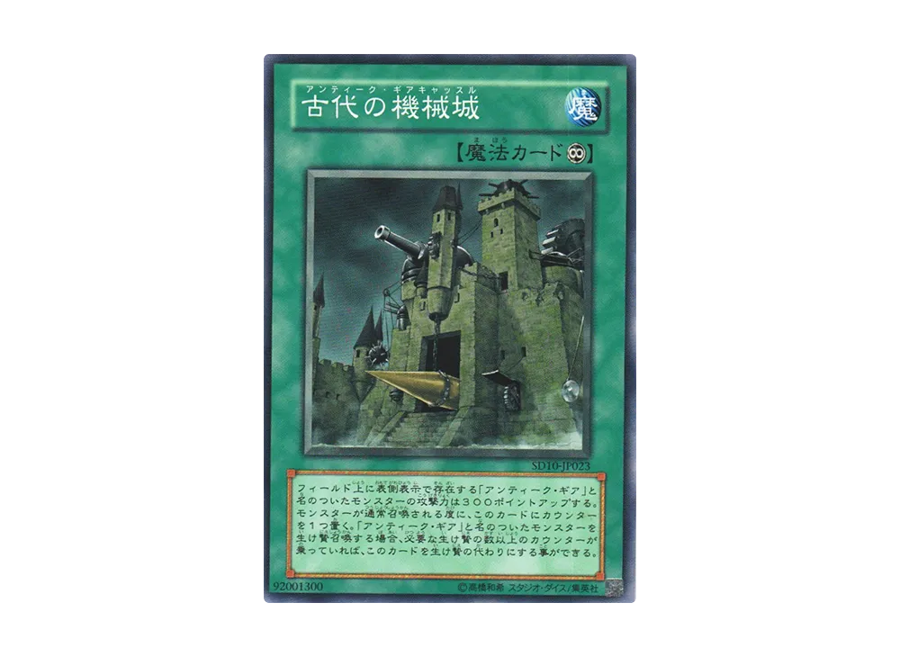 古代の機械城 N [SD10-JP023](ストラクチャーデッキ 機械の叛乱)