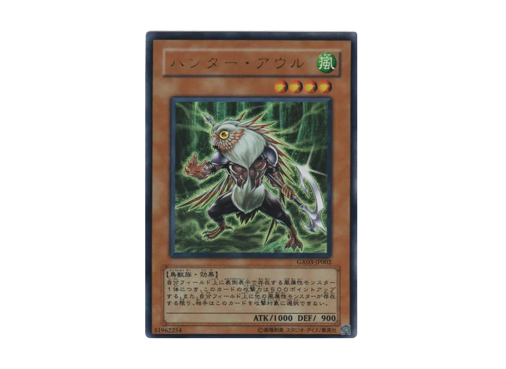 ハンター・アウル UR [GX03-JP002](遊戯王デュエルモンスターズ