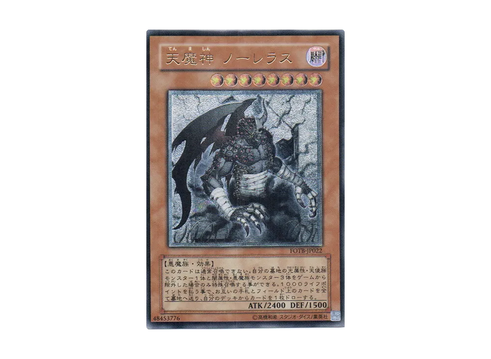 天魔神 ノーレラス UL [FOTB-JP022](基本パック「フォース・オブ・ザ・ブレイカー」)