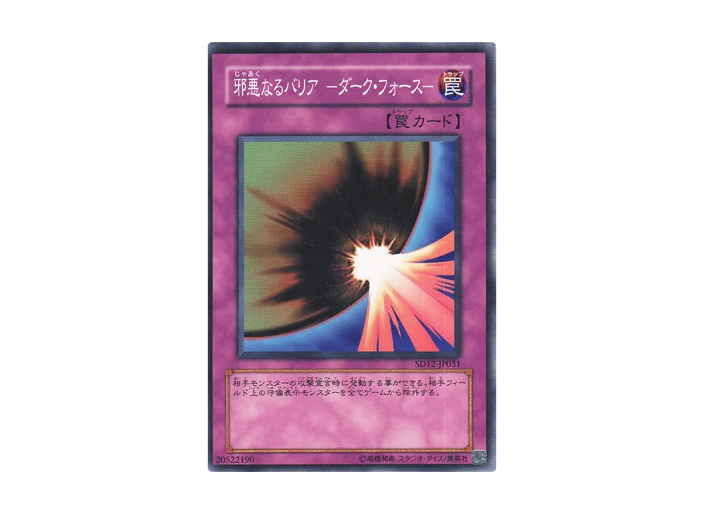 邪悪なるバリア －ダーク・フォース－ N [SD12-JP031](ストラクチャー