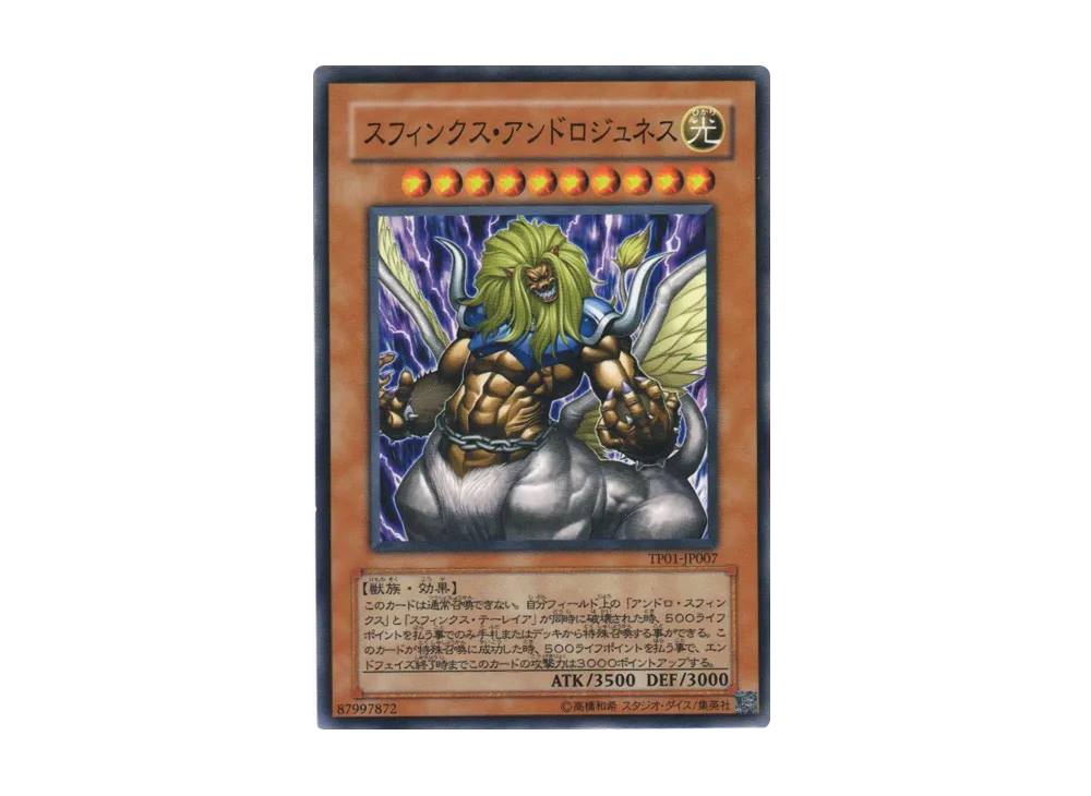Theinen the Great Sphinx N [TP01-JP007](Tournament Pack 2007 Vol.1) |  SNKRDUNK