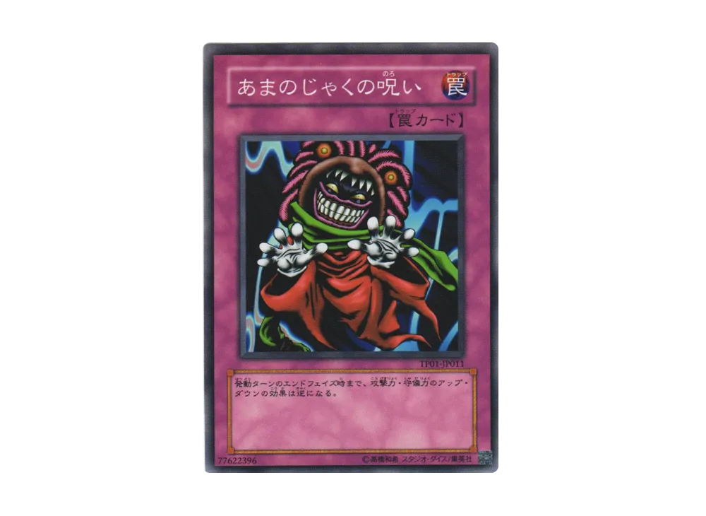 Reverse Trap N [TP01-JP011](Tournament Pack 2007 Vol.1) | SNKRDUNK