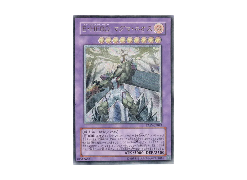 Ｅ・ＨＥＲＯ マグマ・ネオス UL [TAEV-JP043](基本パック「タクティカル・エボリューション」)
