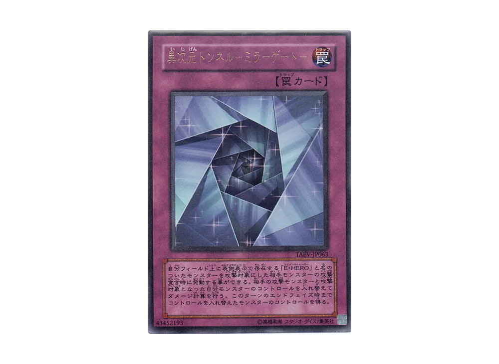 異次元トンネル－ミラーゲート－ UR [TAEV-JP063](基本パック「タクティカル・エボリューション」)