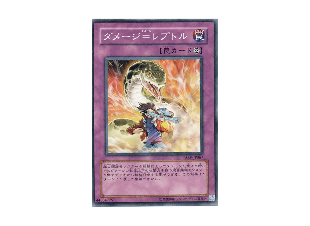 Damage = Reptile N [TAEV-JP067](Basic Pack 
