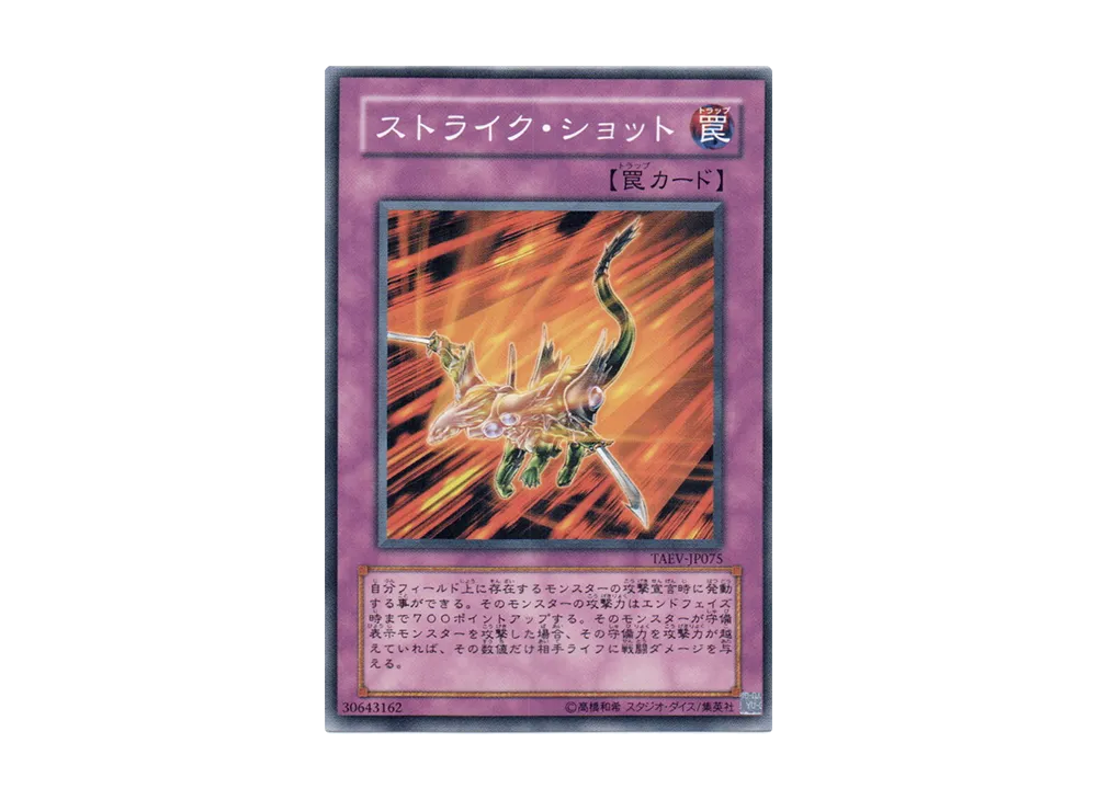 ストライク・ショット N [TAEV-JP075](基本パック「タクティカル・エボリューション」)