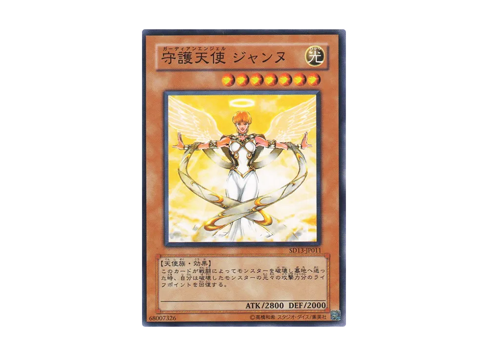 遊戯王 守護天使 ジャンヌ 【楽天市場】守護天使ジャンヌの通販