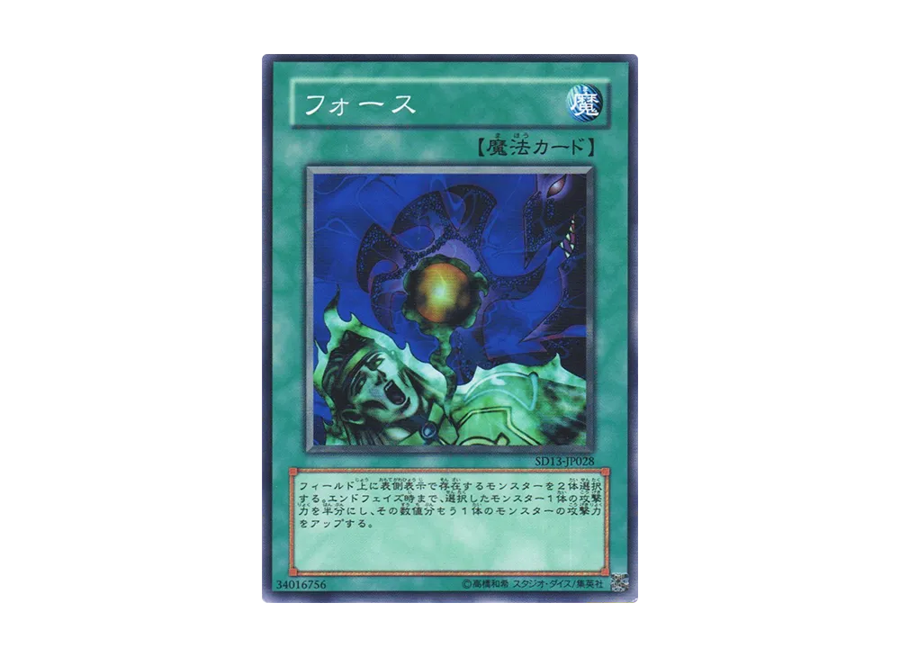 フォース N [SD13-JP028](ストラクチャーデッキ 巨竜の復活)