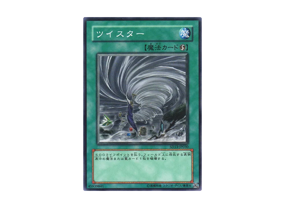 ツイスター N [SD13-JP030](ストラクチャーデッキ 巨竜の復活)