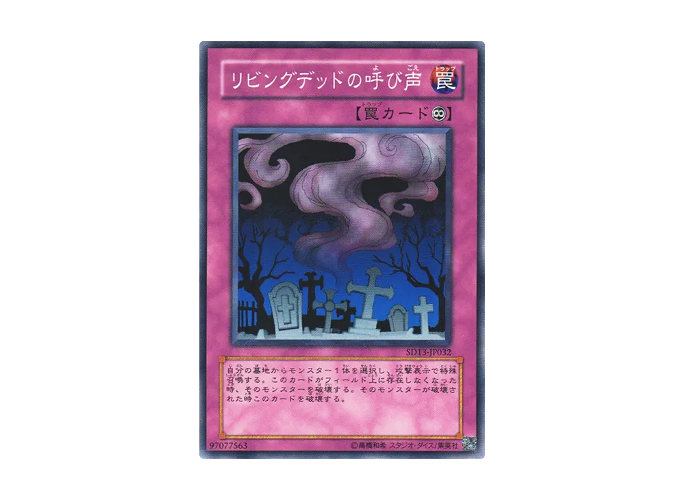 リビングデッドの呼び声 N [SD13-JP032](ストラクチャーデッキ 巨竜の復活)