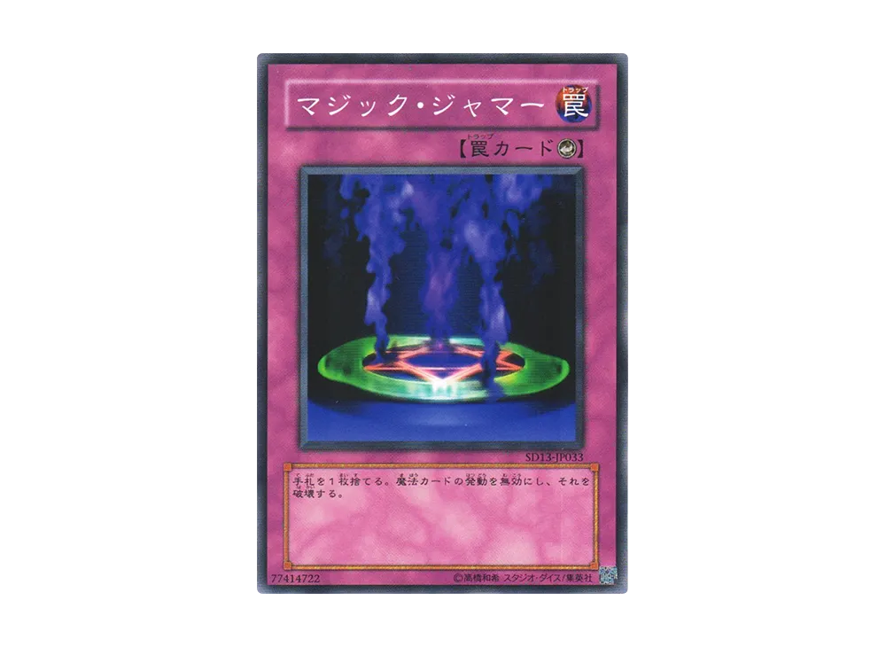 マジック・ジャマー N [SD13-JP033](ストラクチャーデッキ 巨竜の復活)