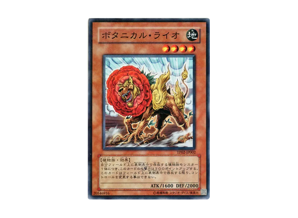 Botanical Lion NP [TP02-JP002](Tournament Pack 2007 Vol.2)