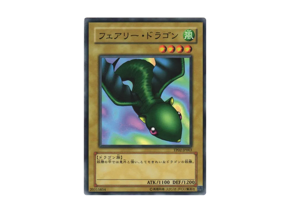 Fairy Dragon N [TP02-JP003](Tournament Pack 2007 Vol.2)