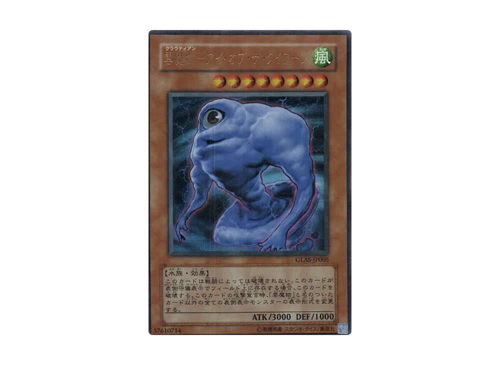 雲魔物－アイ・オブ・ザ・タイフーン UR [GLAS-JP005](基本パック「グラディエイターズ・アサルト」)