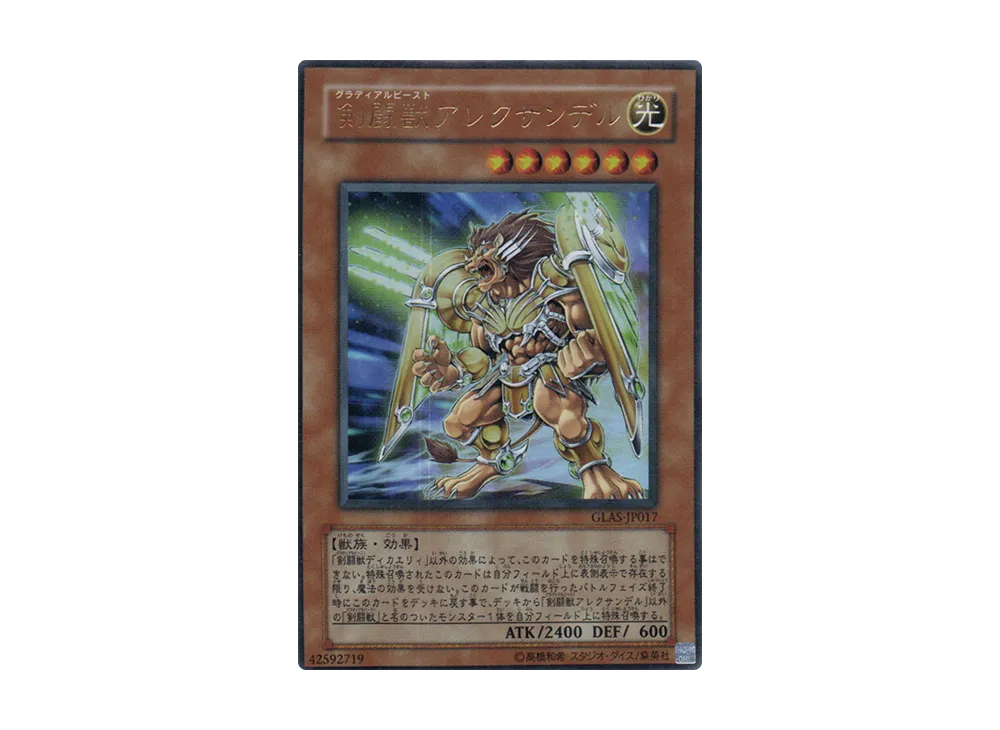 剣闘獣アレクサンデル UR [GLAS-JP017](基本パック「グラディエイターズ・アサルト」)