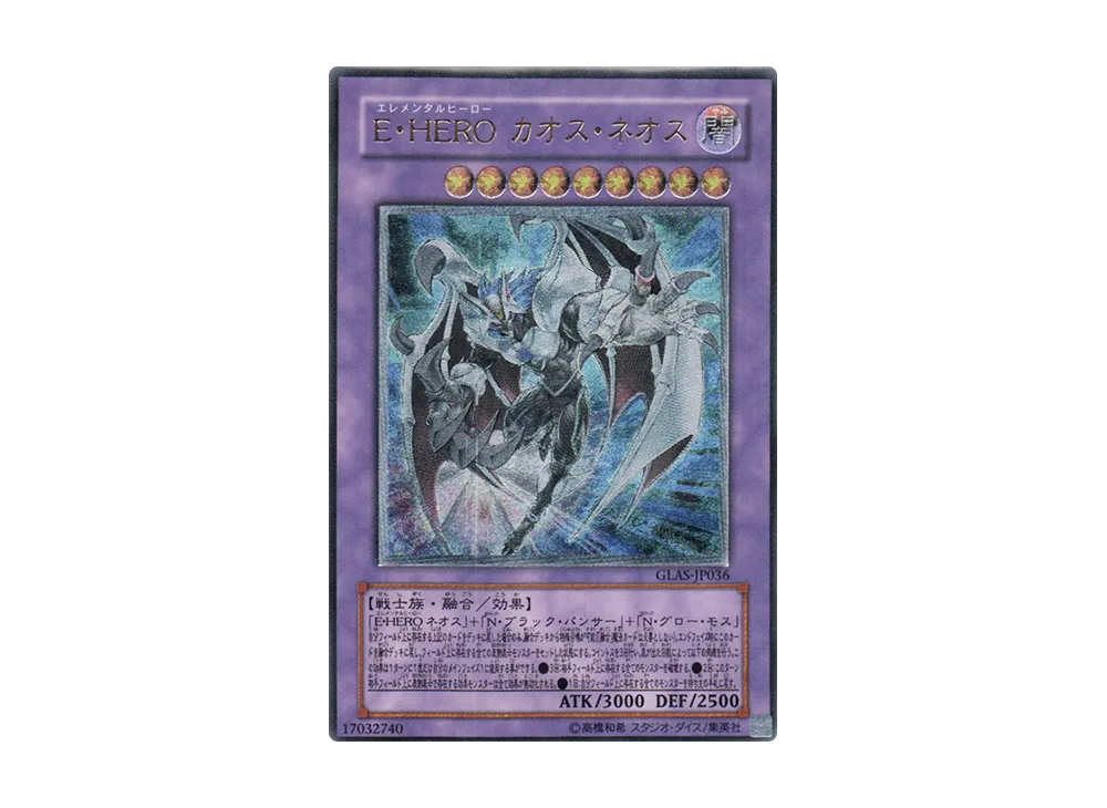 Ｅ・ＨＥＲＯ カオス・ネオス UL [GLAS-JP036](基本パック「グラディエイターズ・アサルト」)