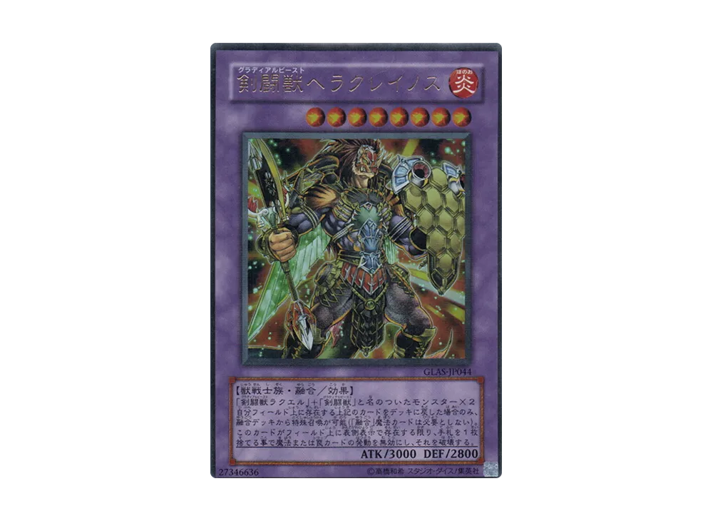 剣闘獣ヘラクレイノス UR [GLAS-JP044](基本パック「グラディエイターズ・アサルト」)