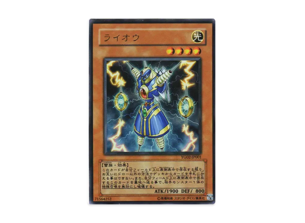 Thunder King Rai-Oh UR [YG02-JP001](Yu-Gi-Oh! GX volume 2 Supplement)