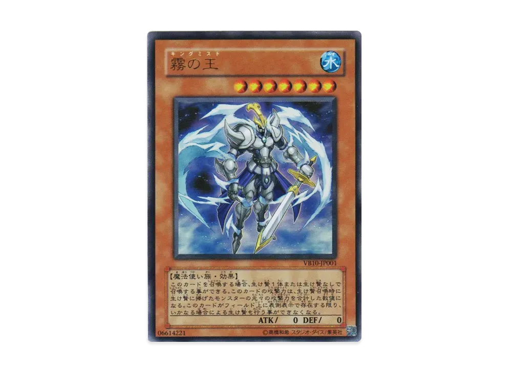 Fog King UR [VB10-JP001](Official Card Catalog The Valuable Book 10 Supplement)