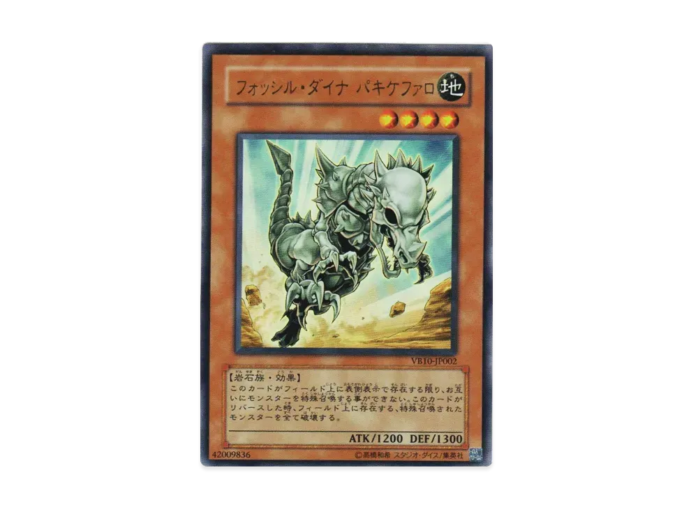 Fossil Dyna Pachycephalo UR [VB10-JP002](Official Card Catalog The Valuable Book 10 Supplement)