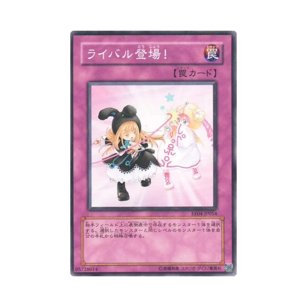 ライバル登場! N [EE04-JP054](エキスパート エディション ボリューム 4)