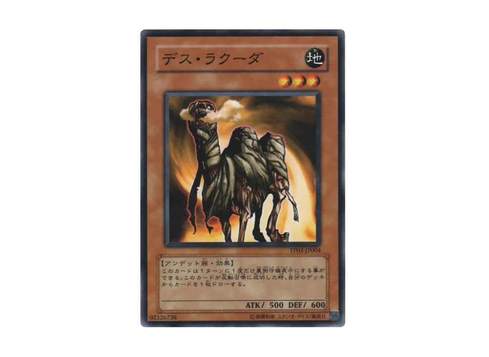 Des Lacooda N [TP03-JP004](Tournament Pack 2007 Vol.3)