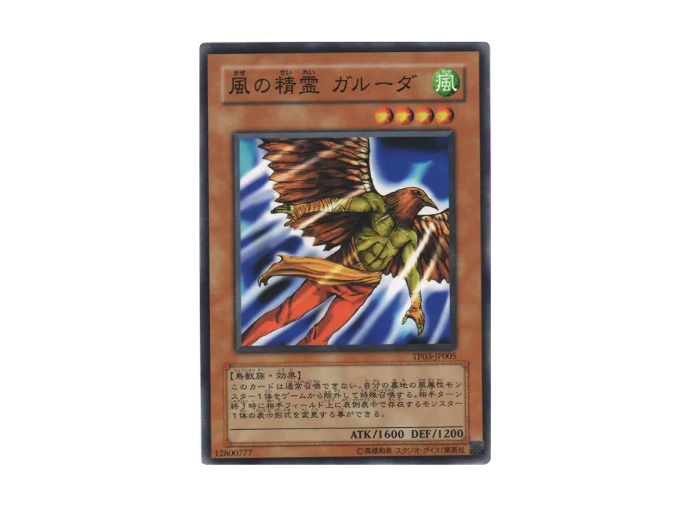 Garuda the Wind Spirit N [TP03-JP005](Tournament Pack 2007 Vol.3)