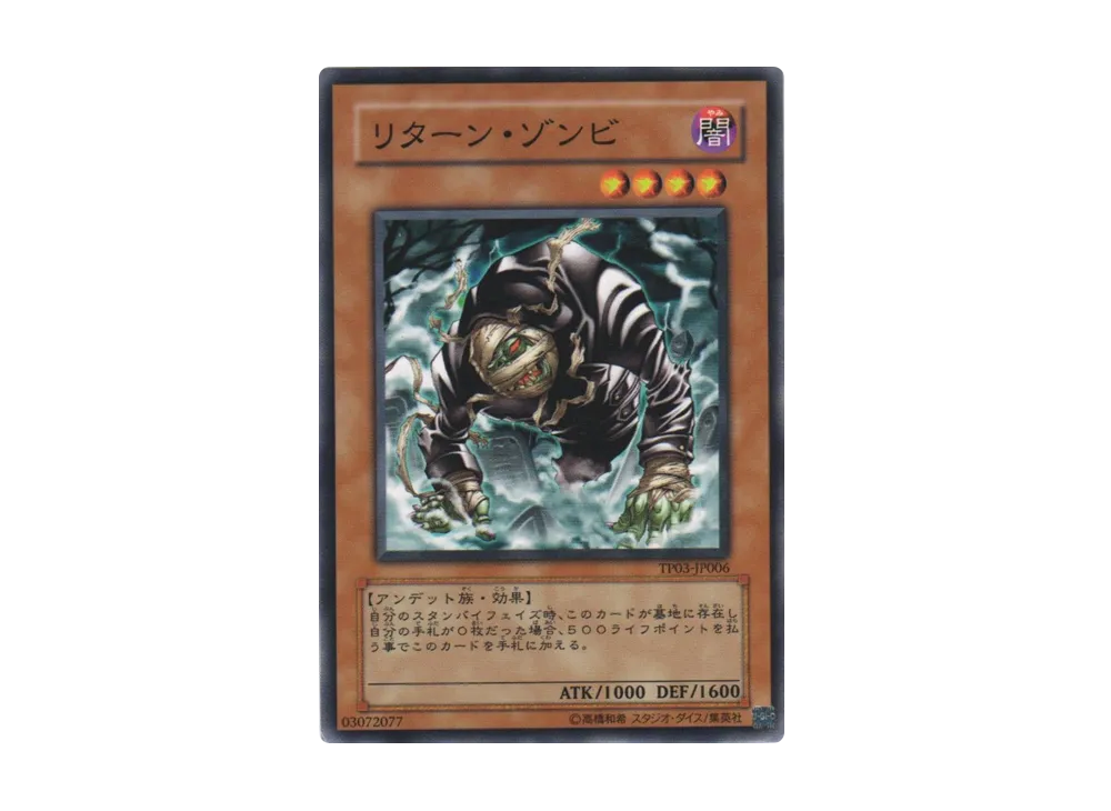Return Zombie N [TP03-JP006](Tournament Pack 2007 Vol.3)