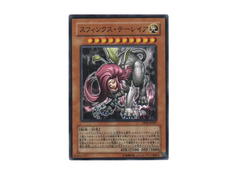 Sphinx Teleia N [TP03-JP007](Tournament Pack 2007 Vol.3)